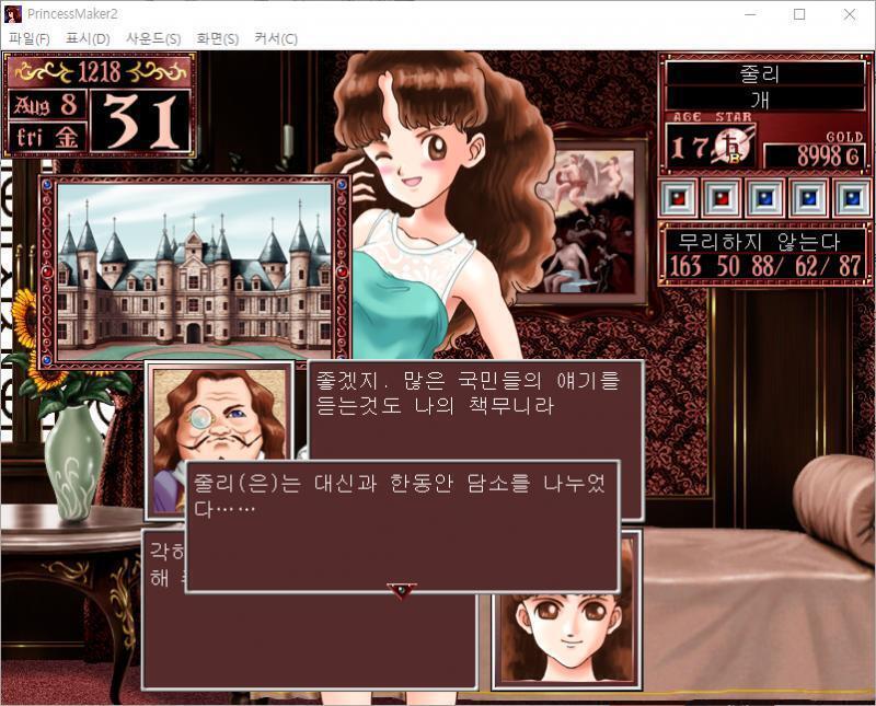 대신 : 내가 이 나라의 정책을 담당하는 대신이다. 줄리 : 각하, 저에게 잠시 시간을 할애해 주시지 않겠습니까. 대신 : 좋겠지. 많은 국민들