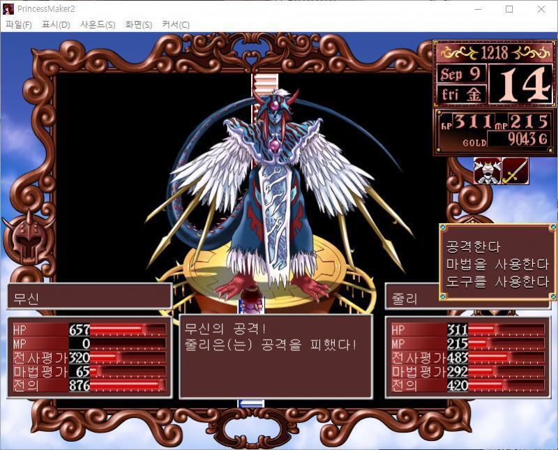 줄리는 주문을 외쳤다. 마법공격을 걸었다!! 명중! 무신에게 36의 대미지를 입혔다! 무신의 공격! 줄리는 공격을 피했다! >>680 > 공격한