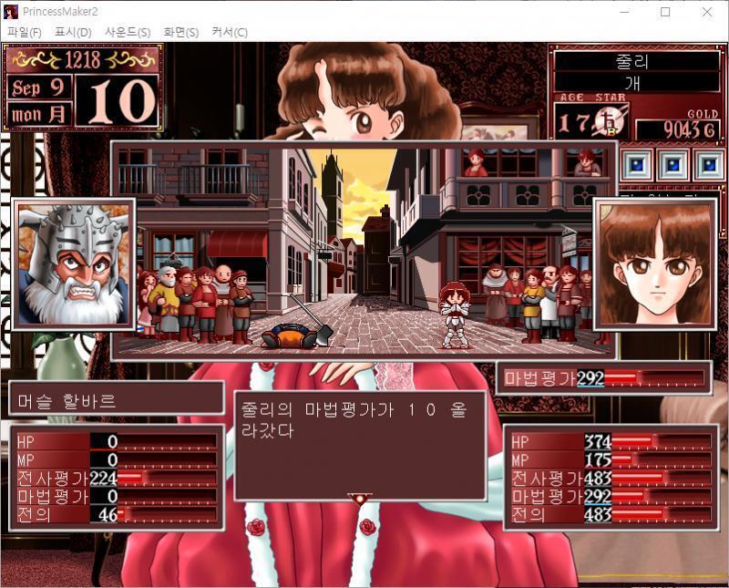 줄리 : 좋아요, 한 번 싸워보지요! 시합 개시! . . 머슬 할바르 : 내가 지다니... 줄리는 머슬 할바르를 물리쳤다! 줄리 : 안됐어. 당