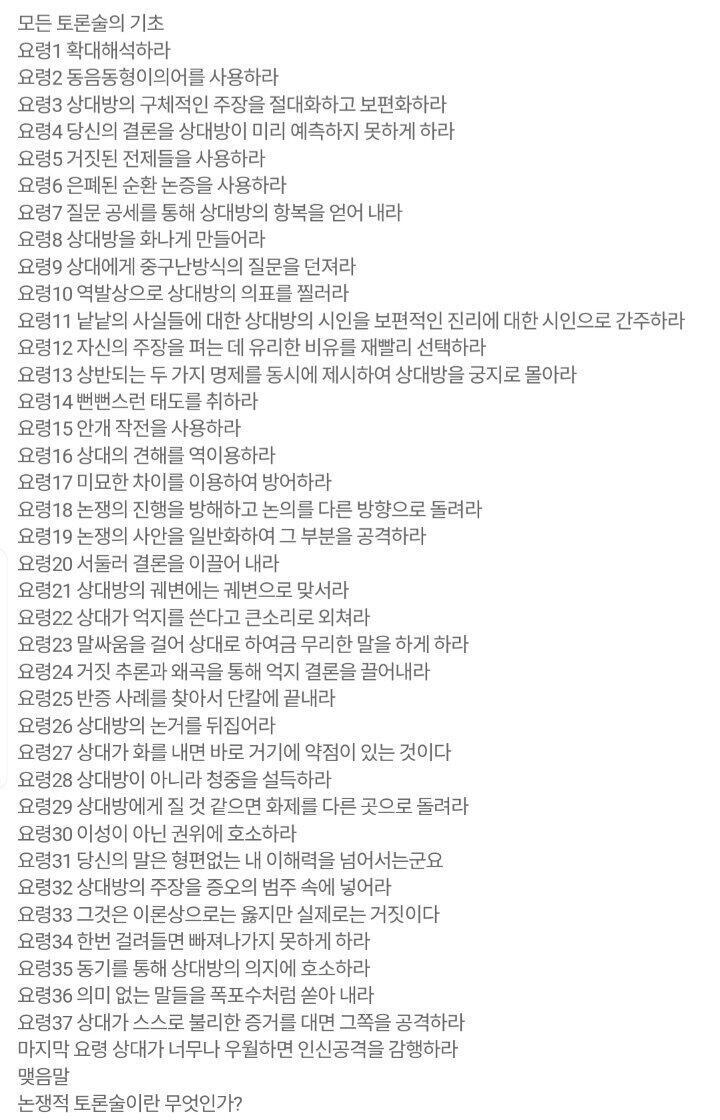 논쟁에서 이기는 38가지 방법-쇼펜하우어
