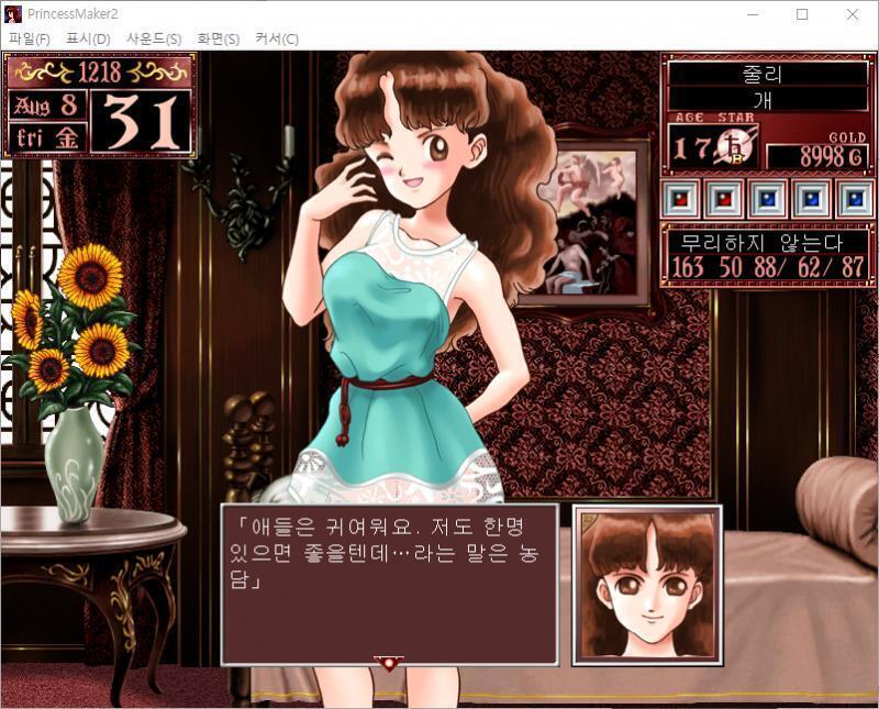 줄리 : 애들은 귀여워요. 저도 한명 있으면 좋을텐데...라는 말은 농담. 그럼 무슨 행동을 할까요? >>647 > 식단 관리 > 성으로 가기