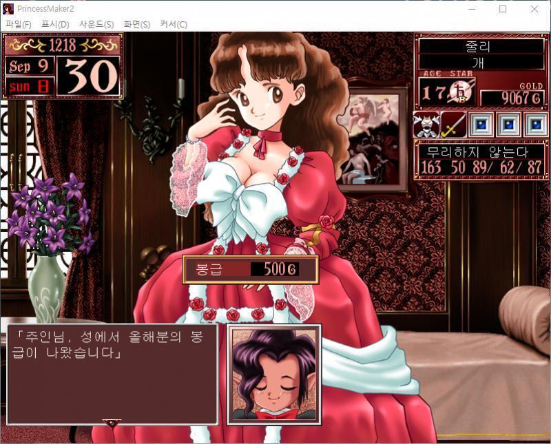 큐브 : 주인님, 성에서 올해분의 봉급이 나왔습니다. 봉급 : 500G 9월 30일, 현재 딸의 상태입니다. 체력 -2, 기품 +45, 도덕성