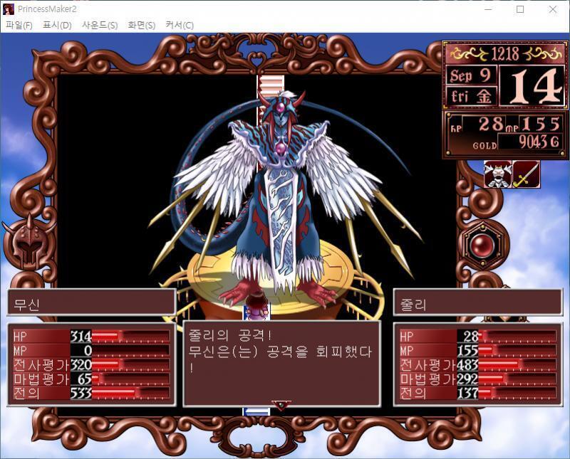 줄리의 공격! 무신은 공격을 회피했다! 무신의 공격! 줄리는 62의 대미지를 받았다. 줄리의 패배다. 무신 : 인간이 무신을 이길 것 같은가..