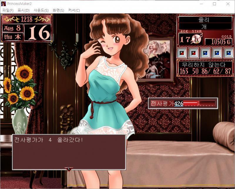 마왕 : 좋아! 그 대신, 그대의 신앙심을 가져가마... qkjkadioa! 줄리의 색기가 60 올라갔다! 신앙이 11 내려갔다! (업보 +25
