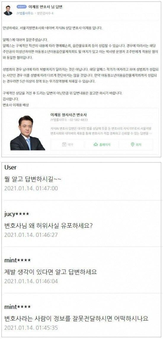 이와중에 변호사 가르치려고 드는 알페스 좆문가들 ㅋㅋㅋㅋ 아니 변호사가 그렇다는데 왜 니들이 지랄이니 ㅠㅠㅠ