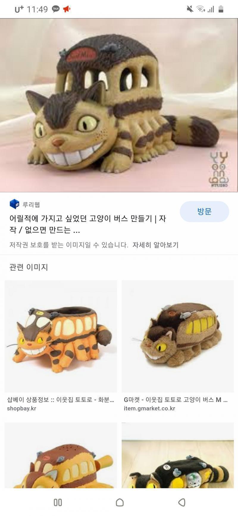 이거다 고양이버스 찾음!!! 그냥 이거에다가 락카로 검게 덮은느낌인데