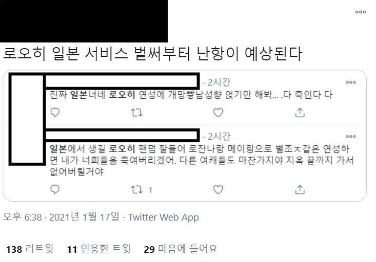 아 너무 무섭다;; 벌써부터 로오히가 일본에서 성공할거라 확신하며 일본인 유저들 싸이버 불링 할 생각 만만하네;; 제발 다른 나라 사람들 앞에서