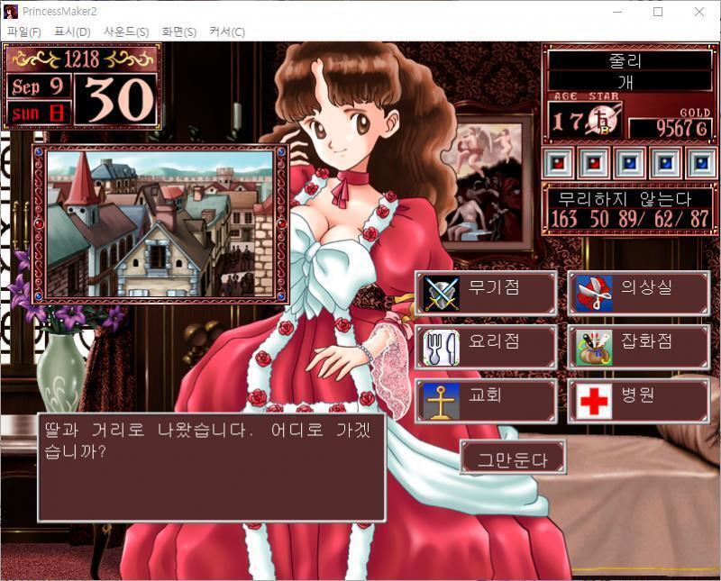 딸과 거리로 나왔습니다. 어디로 가겠습니까? >>708 > 무기점 / 의상실 / 요리점 / 잡화점 / 교회 / 병원 / 그만둔다