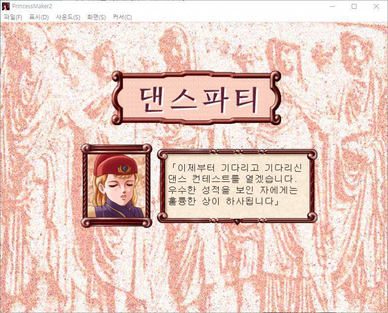 줄리는, 집사와 동반하여 댄스 파티 회장으로 향했다. 관리 : 여기 모이신 여러분, 왕실 주최의 댄스 파티에 잘 오셨습니다. 관리 : 이제부터