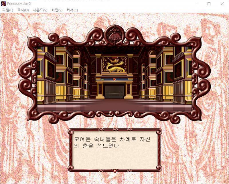 모여든 숙녀들은 차례로 자신의 춤을 선보였다. 대신 : 내가 심사위원장이다. 예술성과 여성다움을 공정하게 채점하겠다. . . 대신 : 음, 좋은