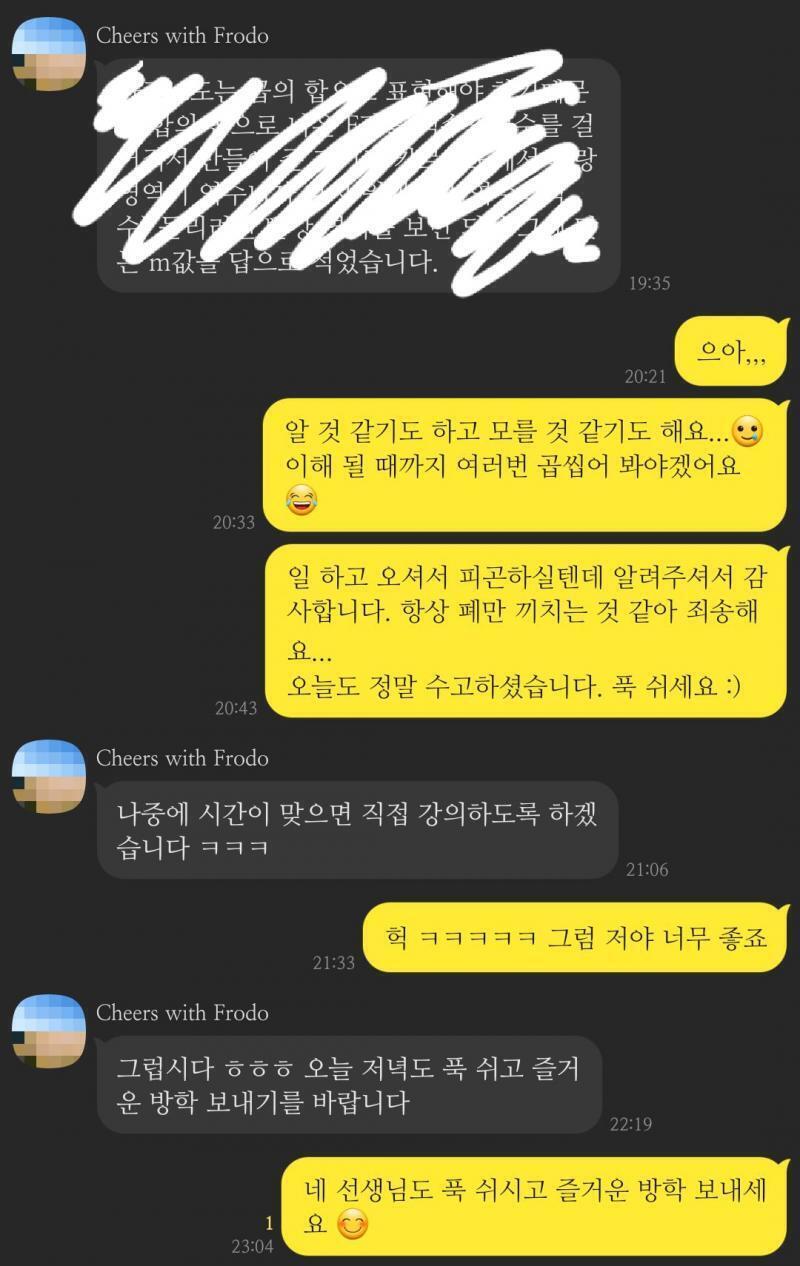 이거 어제 물어본 거...어제 학교 오전만 하고 끝났는데 학교 쌤들도 12시엔 집 간다길래 톡 보냈듀만 아니었고,,, 물어본 건 선생님 과목 임