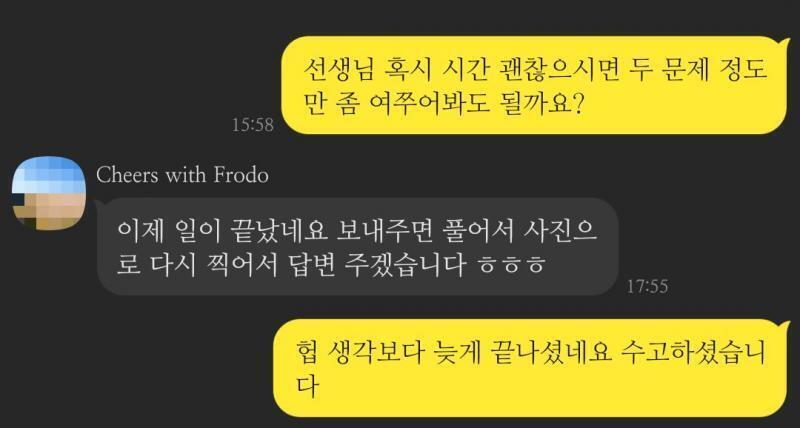 이거 어제 물어본 거...어제 학교 오전만 하고 끝났는데 학교 쌤들도 12시엔 집 간다길래 톡 보냈듀만 아니었고,,, 물어본 건 선생님 과목 임
