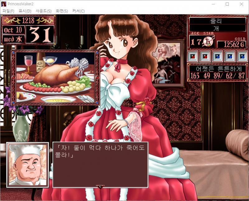 발본 : 영양 만점의 고기 요리야. 맛있다고. 발본 : 고기요리의 가격은 200G예요. 발본 : 자! 둘이 먹다 하나가 죽어도 몰라! 줄리 :