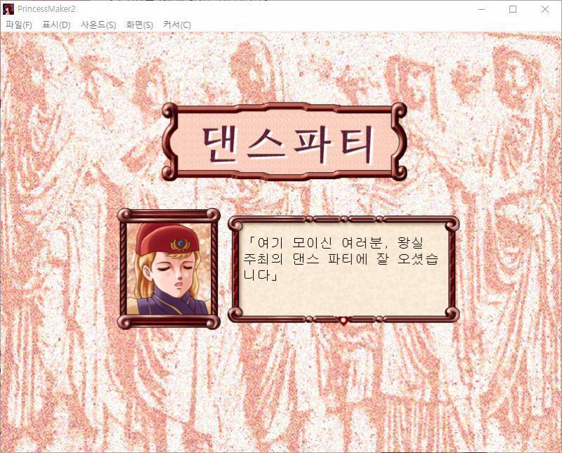 줄리는, 집사와 동반하여 댄스 파티 회장으로 향했다. 관리 : 여기 모이신 여러분, 왕실 주최의 댄스 파티에 잘 오셨습니다. 관리 : 이제부터