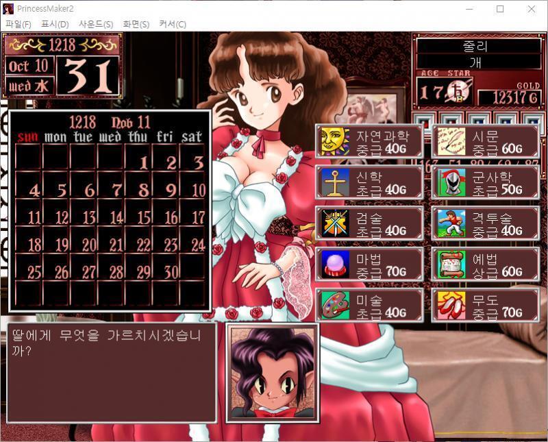 이번 달 딸의 예정은? > 딸을 단련시킨다 >(1번째 사진에서 고르기) > 딸에게 일을 시킨다 >(2번째 사진에서 고르기) > 무사수행을 보낸다