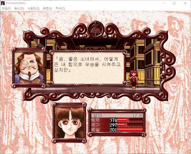 모여든 숙녀들은 차례로 자신의 춤을 선보였다. 대신 : 내가 심사위원장이다. 예술성과 여성다움을 공정하게 채점하겠다. . . 대신 : 음, 좋은