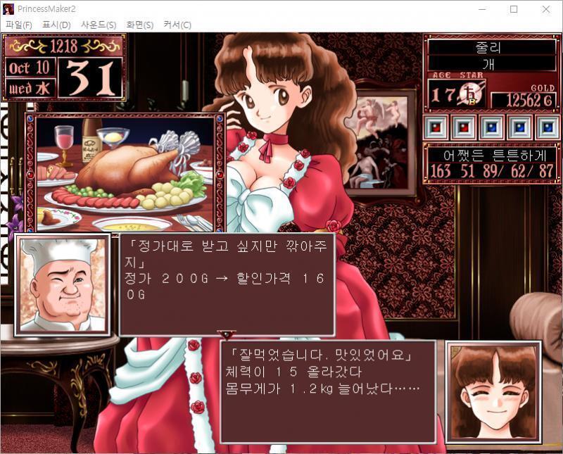 발본 : 영양 만점의 고기 요리야. 맛있다고. 발본 : 고기요리의 가격은 200G예요. 발본 : 자! 둘이 먹다 하나가 죽어도 몰라! 줄리 :