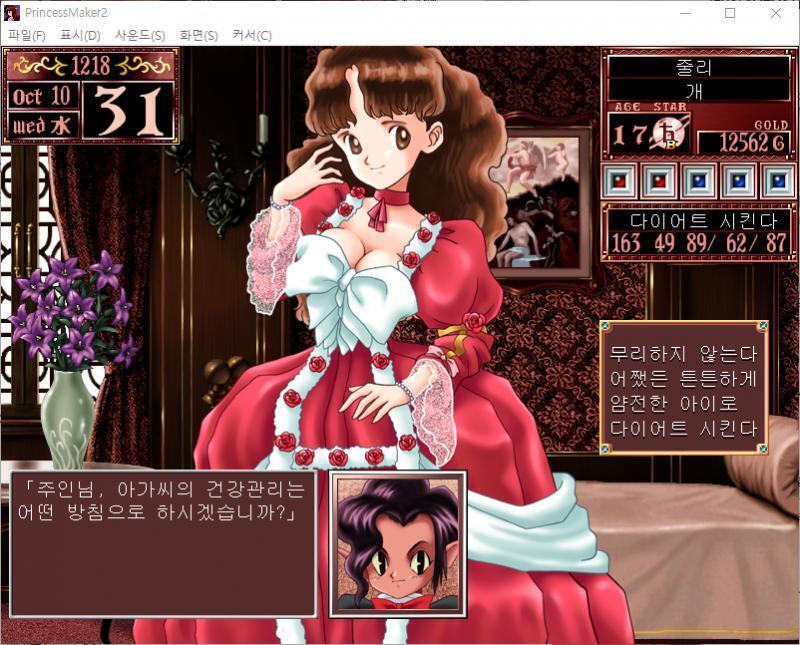 큐브 : 주인님, 아가씨의 건강관리는 어떤 방침으로 하시겠습니까? >>731 > 무리하지 않는다 : 식비 매달 30G. 체력 변동 없음. > 어