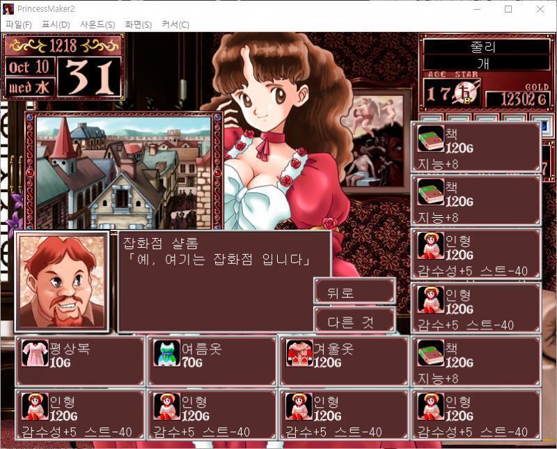 어떤 물건을 팔까요? >>749 > 여름옷 : 70G > 겨울옷 : 120G > 책 : 120G (6개) > 인형 : 120G (7개) > 찻잔