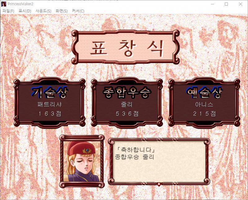 관리 : 그럼, 각 상을 발표하겠습니다. (기술상과 예술상에는 각각 패트리샤와 아니스가 호명되었다.) 관리 : 그리고, 올해의 종합 우승자 댄스