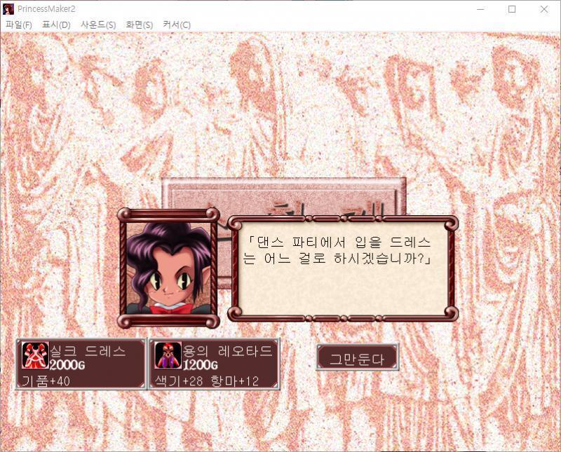 줄리 : 실망이야...... 줄리의 스트레스가 10 올라갔다. 큐브 : 댄스 파티에서 입을 드레스는 어느 걸로 하시겠습니까? >>715 > 실크