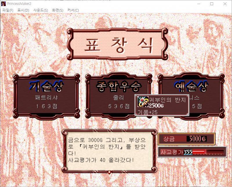 관리 : 그럼, 각 상을 발표하겠습니다. (기술상과 예술상에는 각각 패트리샤와 아니스가 호명되었다.) 관리 : 그리고, 올해의 종합 우승자 댄스