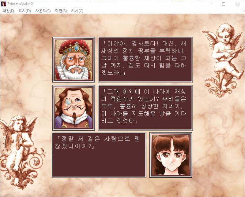 줄리 : 에...?! 대신 : 그대는 젊지만 재능이 풍부하다. 더욱이 영웅의 외동딸이지. 제발 맡아주기 바란다. 줄리 : 국왕폐하, 대신각하,
