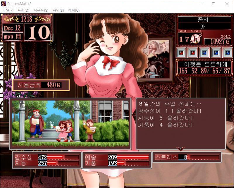1~10일 : 줄리는 오늘부터 시문을 배웁니다. 수업료 : 480G 9일간의 수업 성과는... 감수성이 11 올라갔다! 지능이 8 올라갔다! 기