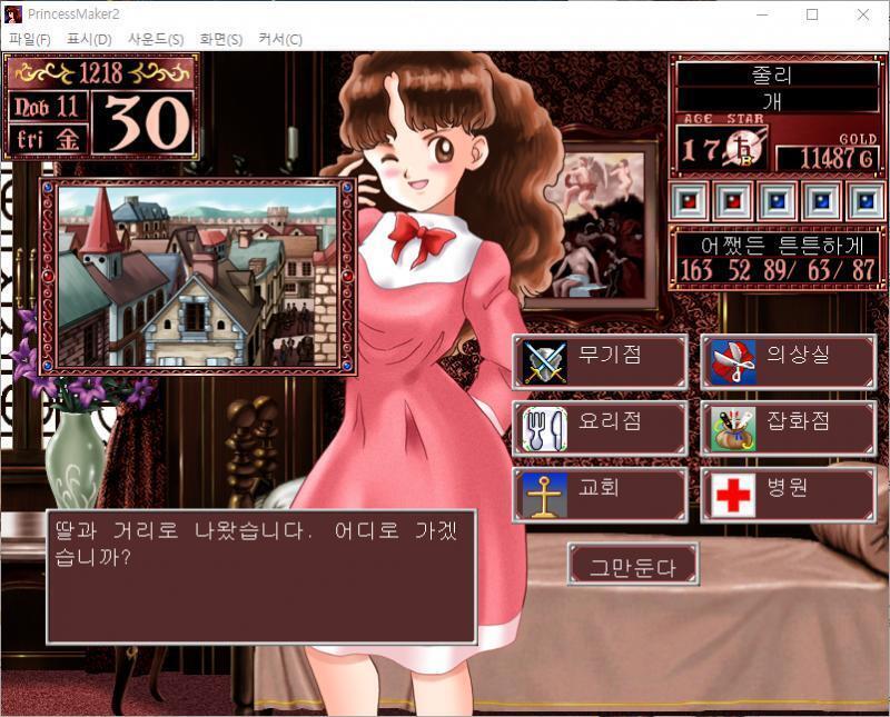 딸과 거리로 나왔습니다. 어디로 가겠습니까? >>764 > 무기점 / 의상실 / 요리점 / 잡화점 / 교회 / 병원 / 그만둔다