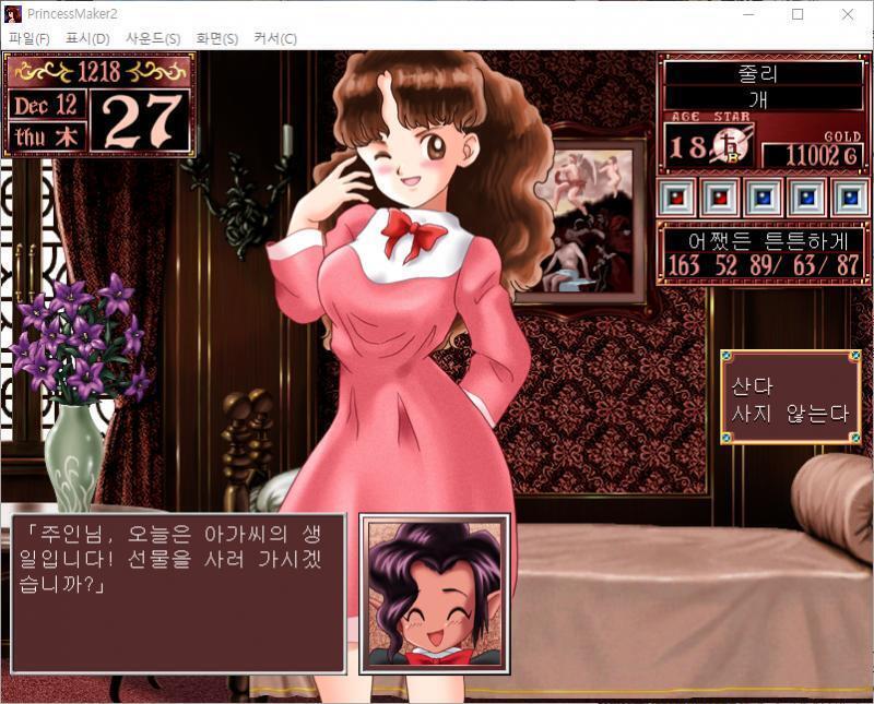 큐브 : 주인님, 오늘은 아가씨의 생일입니다! 선물을 사러 가시겠습니까? >>779 > 산다 > 사지 않는다