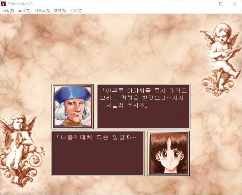 큐브 : 주인님, 성에서 마차가 왔습니다. 아가씨를 맞이하러 왔다고 하던데요... 줄리 : 나를? 대체 무슨 일일까... 관리 : 아무튼 아가씨
