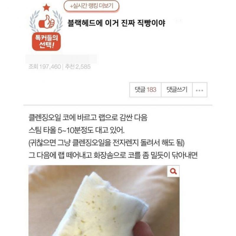 인스타에 떴길래 따라해봤어 나는 저 과정 다 끝내고 변한게 없는거 같아서 화장솜에 클렌징 오일 묻혀서 문질문질 해줬어