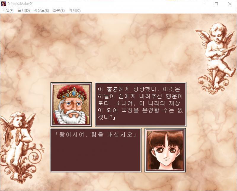 왕 : 음, 짐도 실로 기쁘도다. 저 용사의 자식이 이렇게 훌륭하게 성장하여, 짐의 앞에 있으니까 말이지. 줄리 : 아버지도 폐하께 안부를 전해