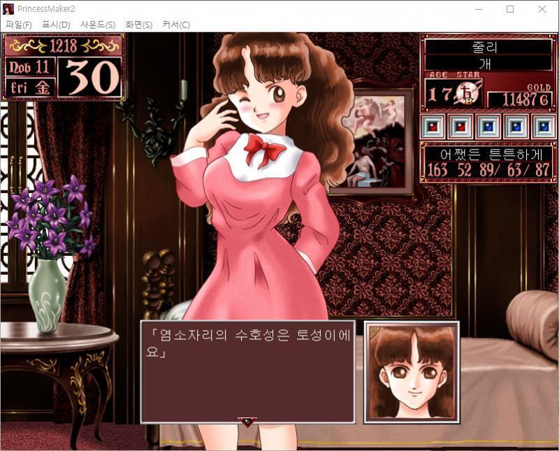 줄리 : 염소자리의 수호성은 토성이에요. 그럼 무슨 행동을 할까요? >>770 > 식단 관리 > 성으로 가기 > 스케줄 지정