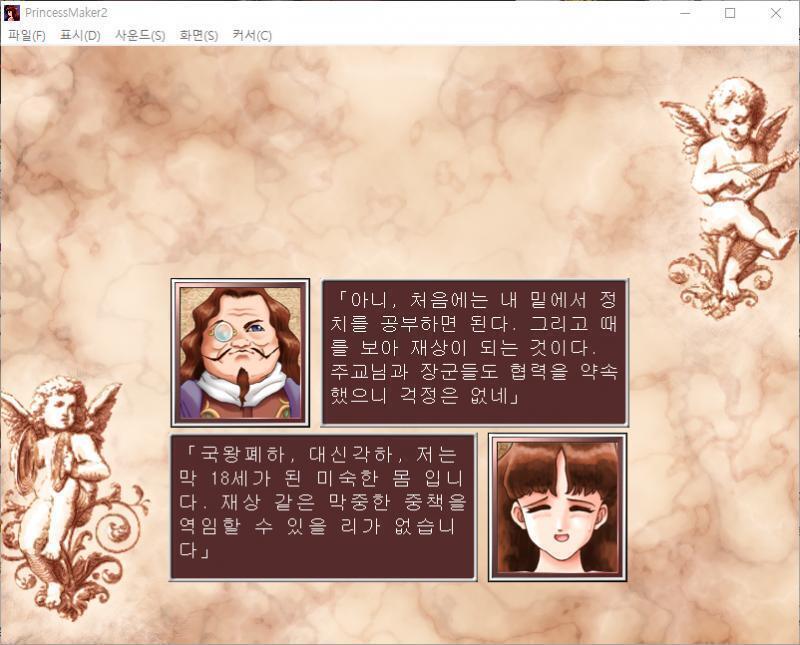 줄리 : 에...?! 대신 : 그대는 젊지만 재능이 풍부하다. 더욱이 영웅의 외동딸이지. 제발 맡아주기 바란다. 줄리 : 국왕폐하, 대신각하,