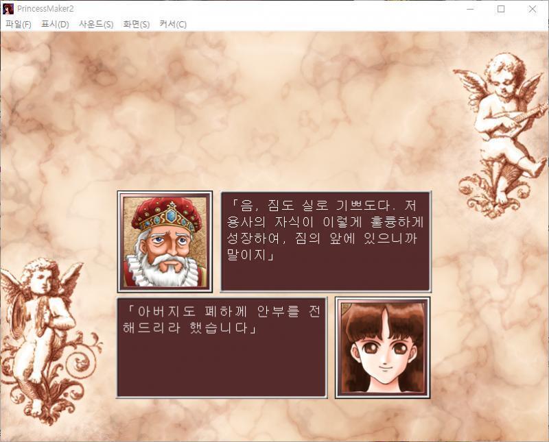 왕 : 음, 짐도 실로 기쁘도다. 저 용사의 자식이 이렇게 훌륭하게 성장하여, 짐의 앞에 있으니까 말이지. 줄리 : 아버지도 폐하께 안부를 전해