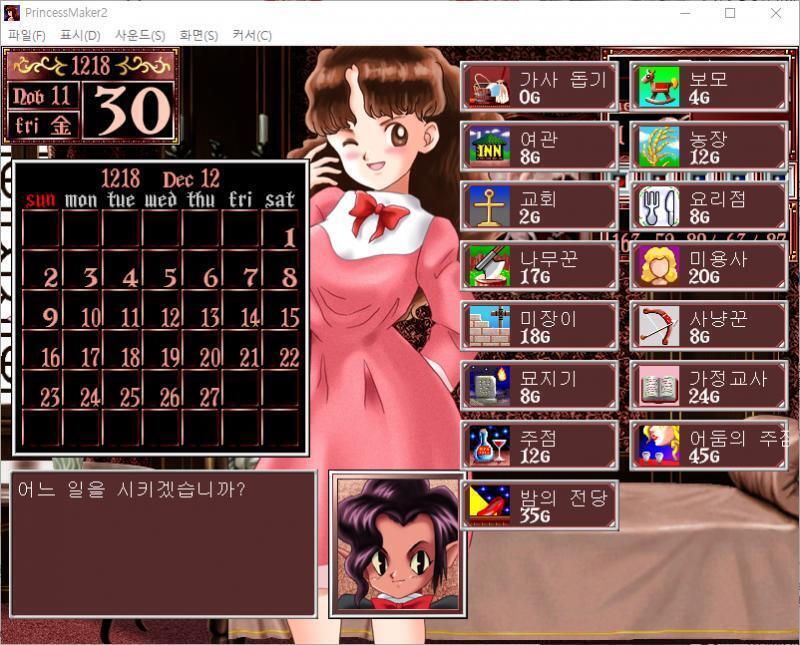 이번 달 딸의 예정은? > 딸을 단련시킨다 >(1번째 사진에서 고르기) > 딸에게 일을 시킨다 >(2번째 사진에서 고르기) > 무사수행을 보낸다