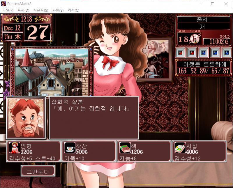 샬롬 : 예, 여기는 잡화점 입니다. 무슨 물건을 살까요? >>781 > 인형 : 120G, 감수성 +5, 스트레스 -40 > 찻잔 : 500G