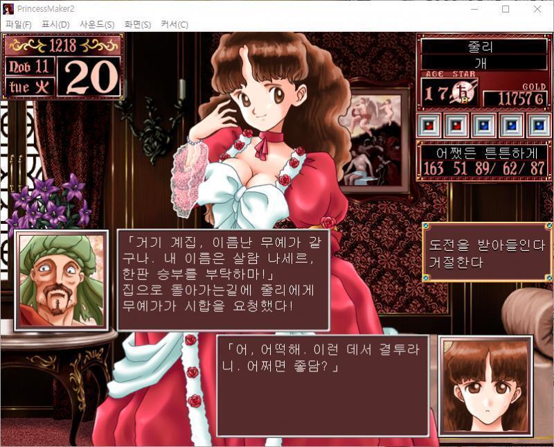 11~20일 : 줄리는 오늘부터 시문을 배웁니다. 수업료 : 480G 8일간의 수업 성과는... 감수성이 10 올라갔다! 지능이 4 올라갔다!