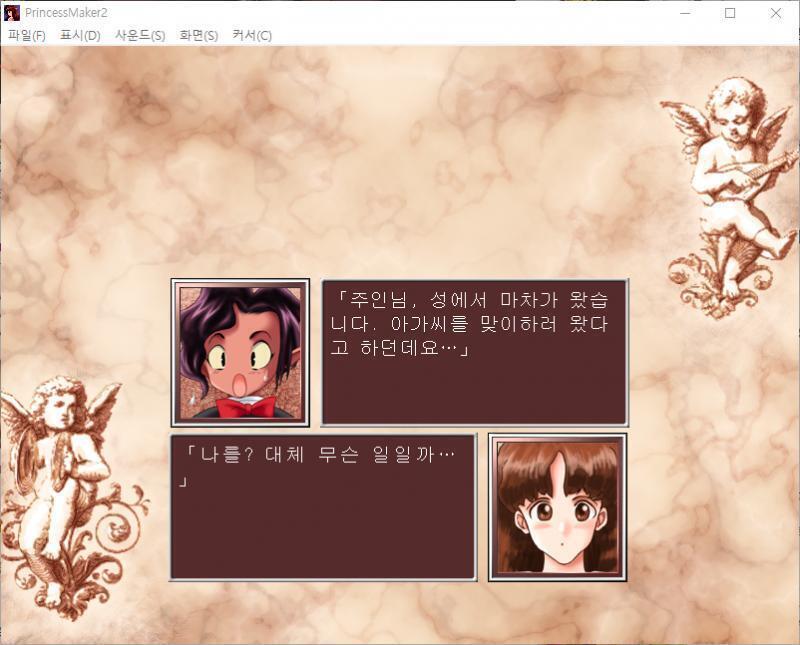 큐브 : 주인님, 성에서 마차가 왔습니다. 아가씨를 맞이하러 왔다고 하던데요... 줄리 : 나를? 대체 무슨 일일까... 관리 : 아무튼 아가씨
