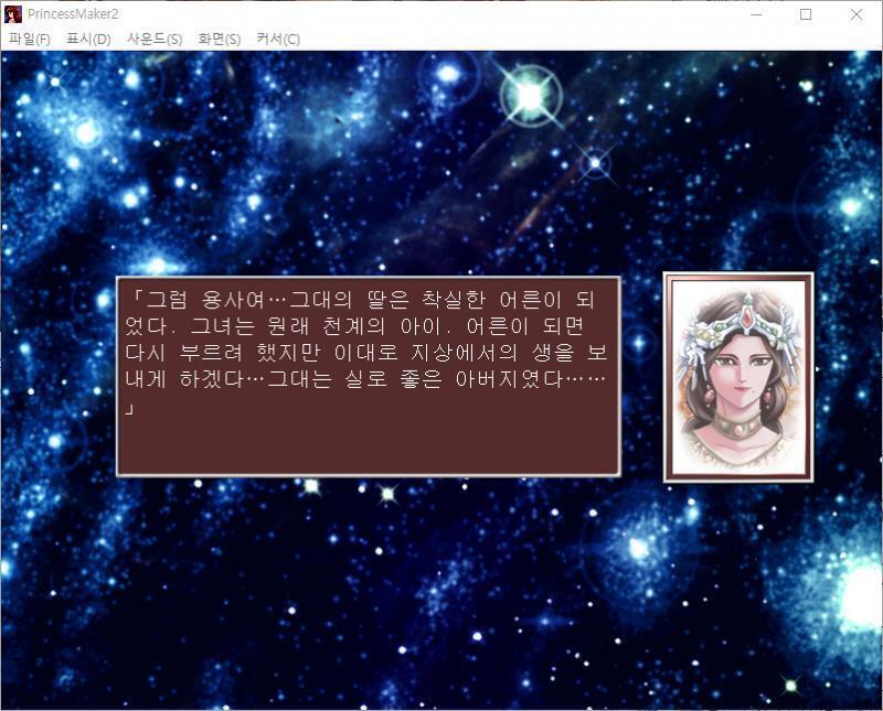 그 후, 그녀는 그럭저럭 일을 한 모양이군... 그렇다고는 해도, 왕자와 맺어진 것은 다행이지. 왕자는 훌륭한 청년이니, 둘이서 손을 잡고 멋진