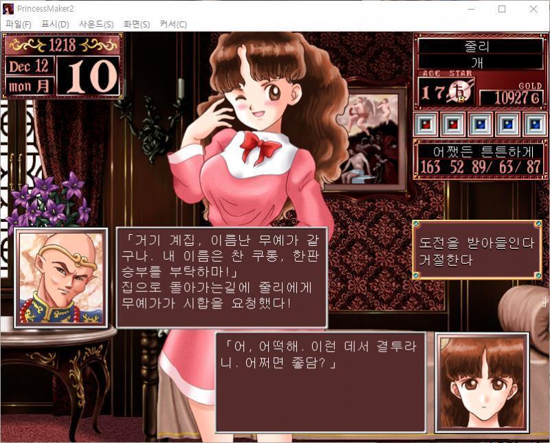 1~10일 : 줄리는 오늘부터 시문을 배웁니다. 수업료 : 480G 9일간의 수업 성과는... 감수성이 11 올라갔다! 지능이 8 올라갔다! 기