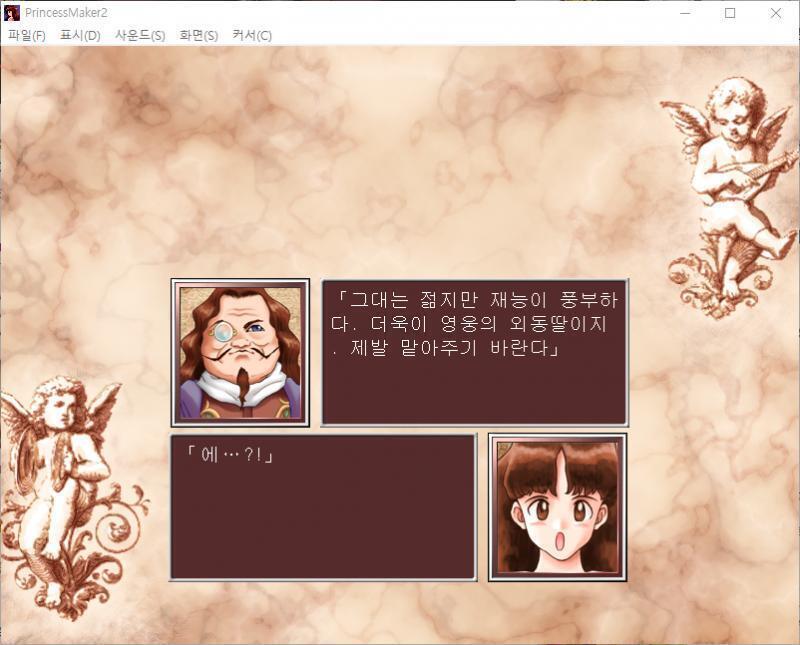줄리 : 에...?! 대신 : 그대는 젊지만 재능이 풍부하다. 더욱이 영웅의 외동딸이지. 제발 맡아주기 바란다. 줄리 : 국왕폐하, 대신각하,