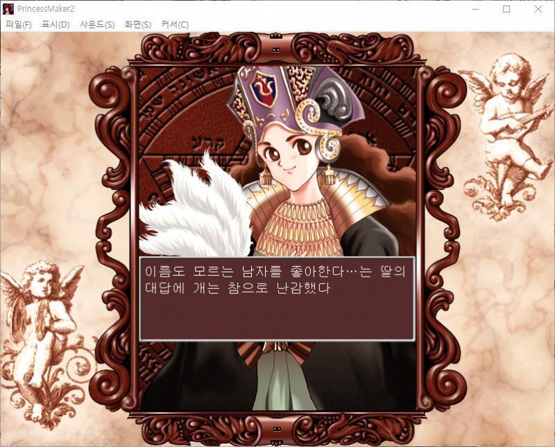 그러나, 줄리가 누구와 교제를 하고 있는 걸로는 보이지 않는다. 궁금하게 여긴 아버지 개는 딸에게 물어봤다. 개 : 줄리, 네 마음속에 두고 있