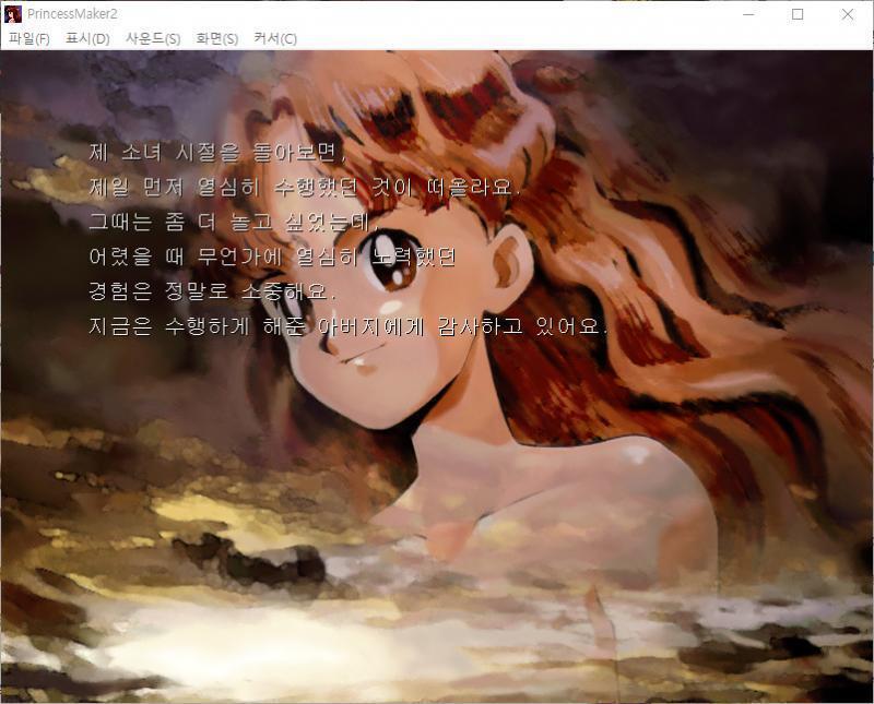 8년 간이 꿈처럼 지나갔다... 개의 딸 줄리의 나이도 어느덧 18세, 성인이 된 것이었다. 아버지, 전 무사히 어른이 되었어요. 보시다시피 건