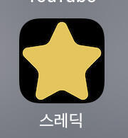 난 이렇게 생김 아이폰도 사파리에서 들어가면 앱으로 만들 수 있어