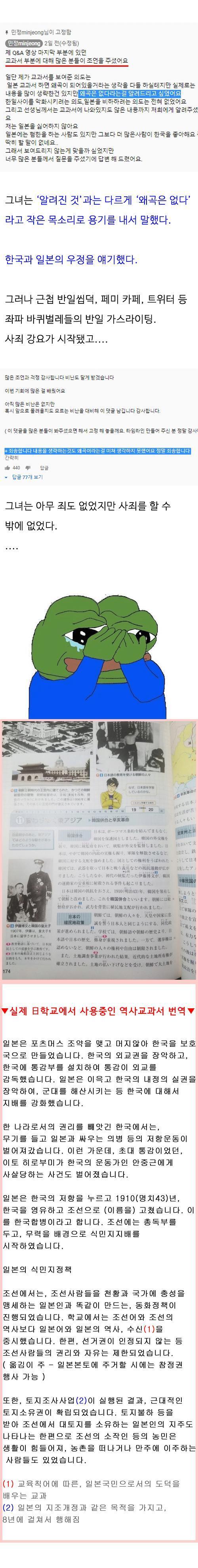 일본 고등학교 재학중인 한국 여학생이 의외로 일본 역사 교과서에 한국사 관련 왜곡이 없고 교사도 독립운동에 대한 탄압을 이야기하였다는 영상을 올