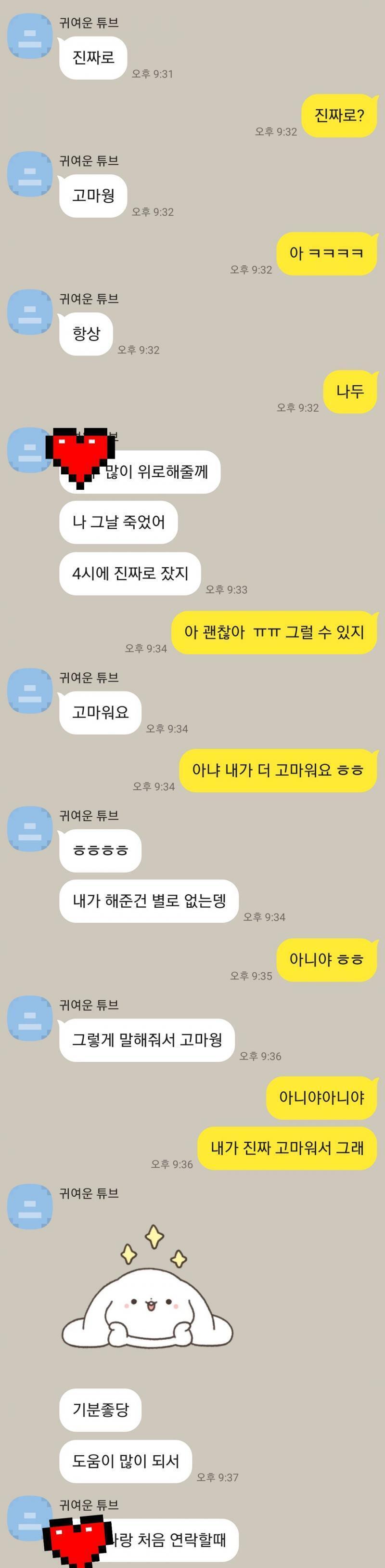 얘들아 얘들아!! 오빠한테 톡 왔어 큐큐큐ㅠ ㅜㅜㅜ 히히 신난당 하트로 가린 건 내 이름