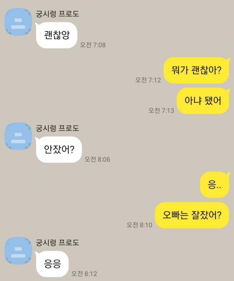 아 진짜 오늘 내가 아침부터 불안해서 길게 연락했는데 그냥 괜찮아 한 마디 보내주고 맘.... 나만 속상한가 아 진짜 머리속이 복잡하다