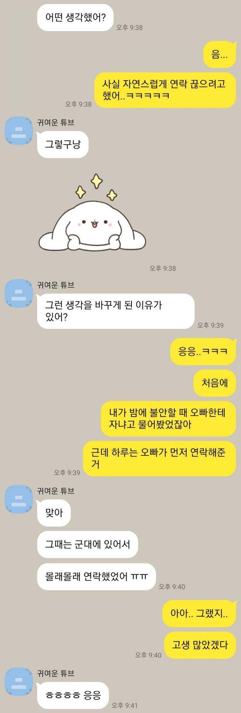 얘들아 얘들아!! 오빠한테 톡 왔어 큐큐큐ㅠ ㅜㅜㅜ 히히 신난당 하트로 가린 건 내 이름